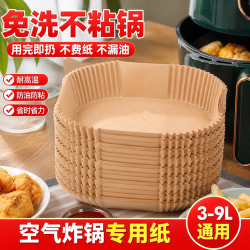 空气炸锅圆形硅油纸垫纸盘家用
