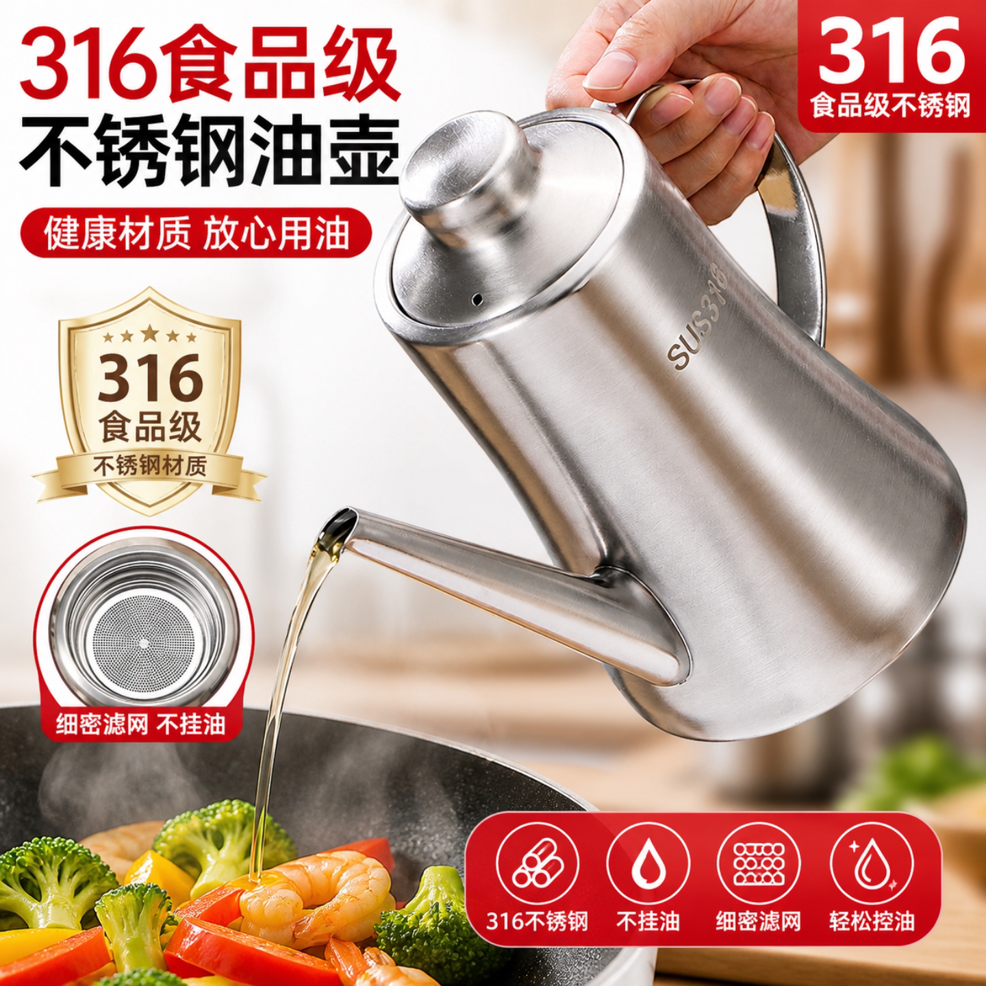 316食品级不锈钢油壶不挂油图片