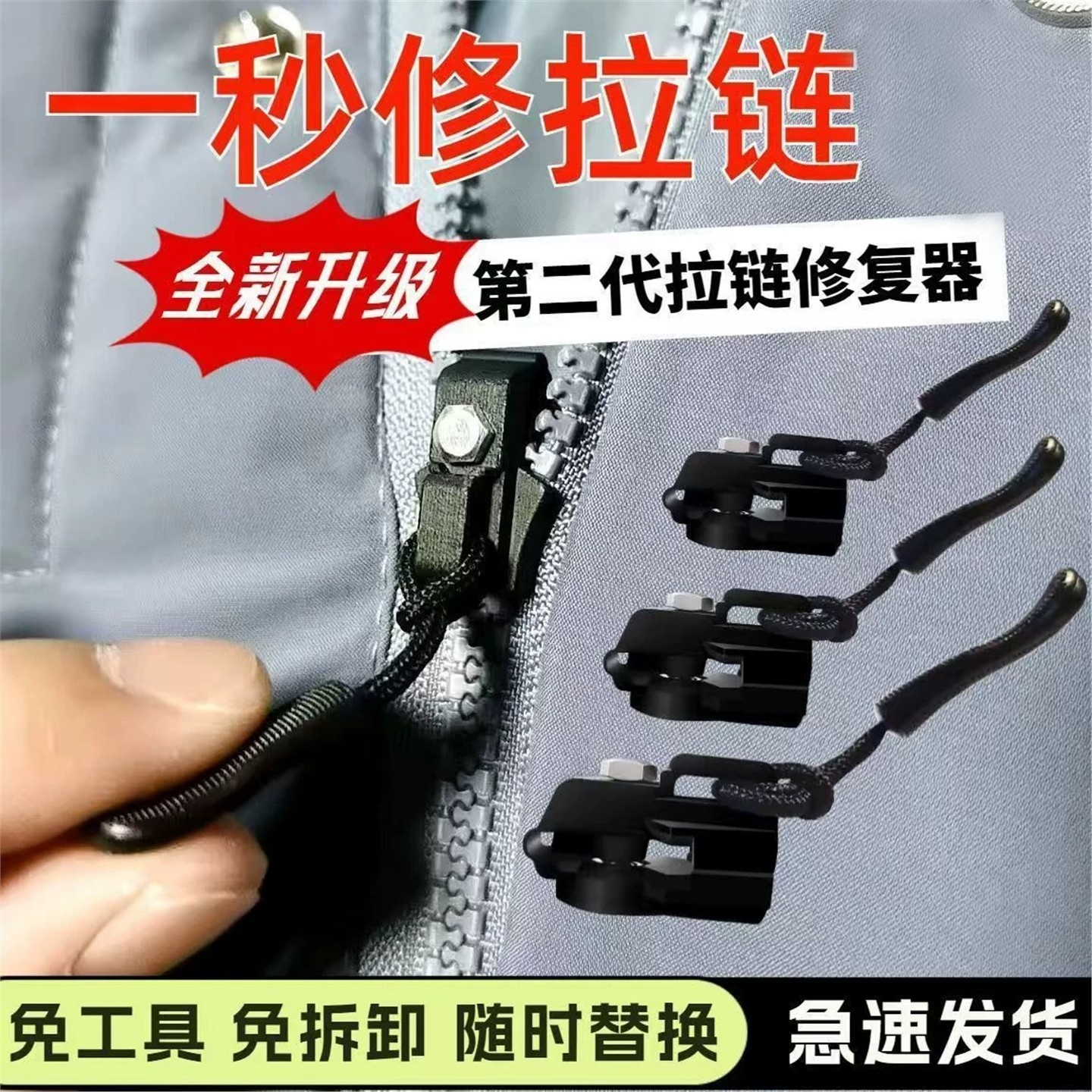 拉链头修复神器替换扣理可