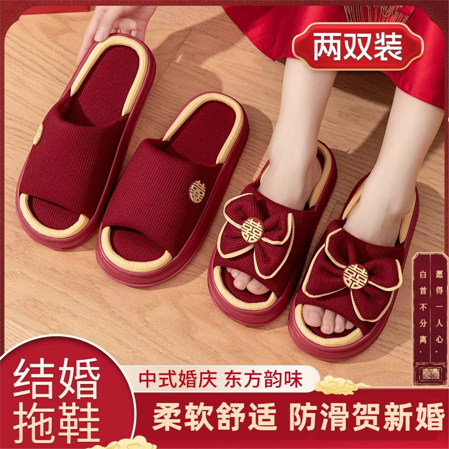 拖鞋结婚一对夏季轻奢新婚庆情侣喜庆新娘睡衣陪嫁红色婚鞋高级感
