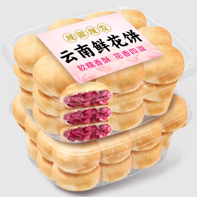 鲜花饼云南特产玫瑰花饼现烤整箱糕点心早餐零食品休闲 小吃老字