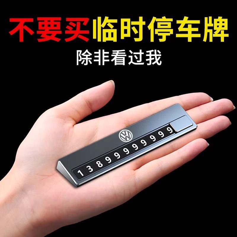 汽车临时停车手机电话号码牌高端留号器车上车载挪卡移车23新款&5