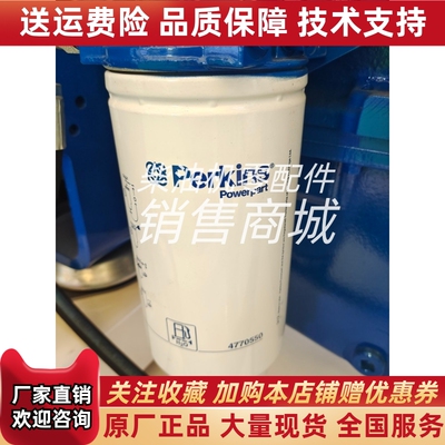 帕金斯 4770550 油水分离滤s芯 适用XCMG XE950DA挖掘PERKINS2806