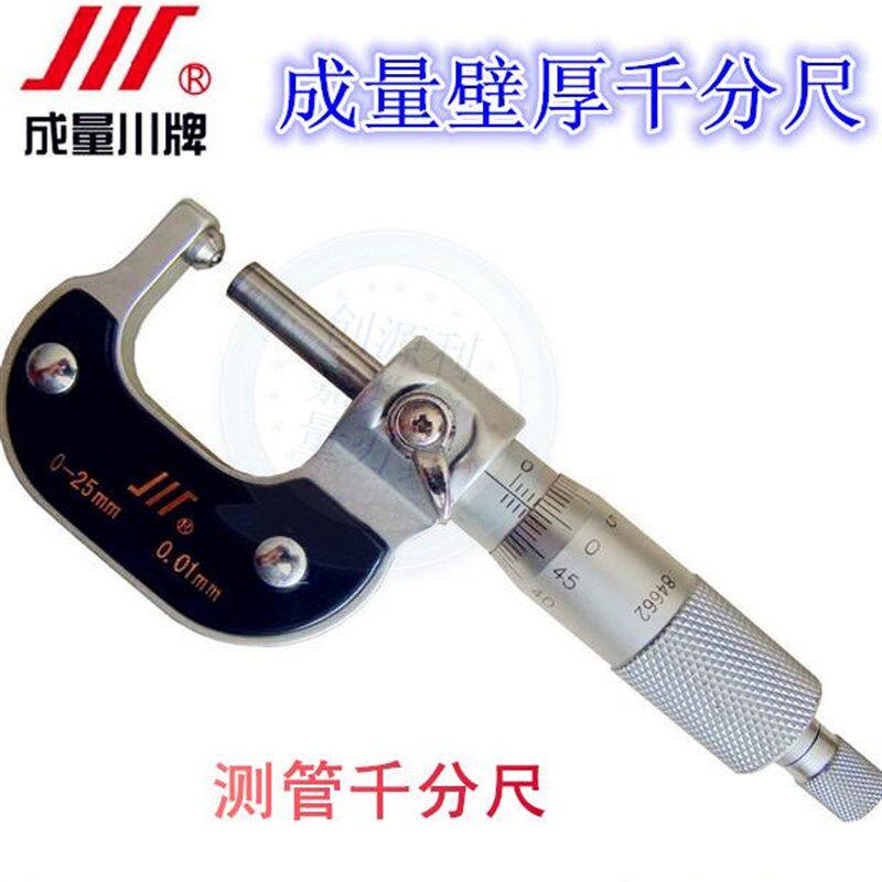 成量壁厚千分尺测圆管千分尺合金u圆珠测笔外径千分尺0-25 25-50m