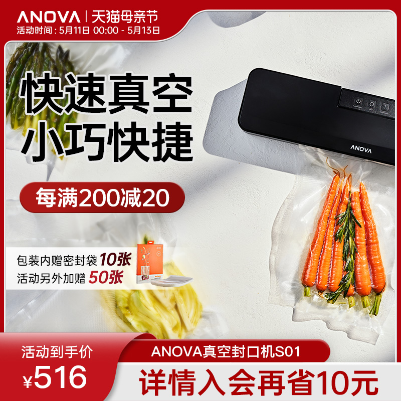 ANOVA真空封口机ANVS01保鲜食品慢煮真空包装机家用小型塑封机