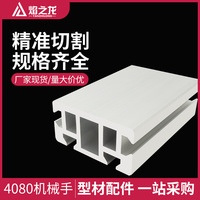 焰之龙4080机械手工业铝型材4080重型铝合金注塑机铝导轨加工定制