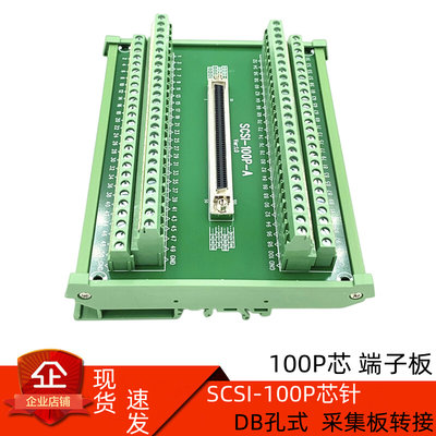 SCSI-100P DB- 母头 DB孔型  HDB100P芯 采集卡转接 中继端子台