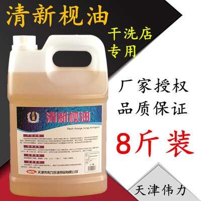 伟力清新枧油4L 四氯溶剂枧油 干洗前处理剂助剂超强去油去污包邮