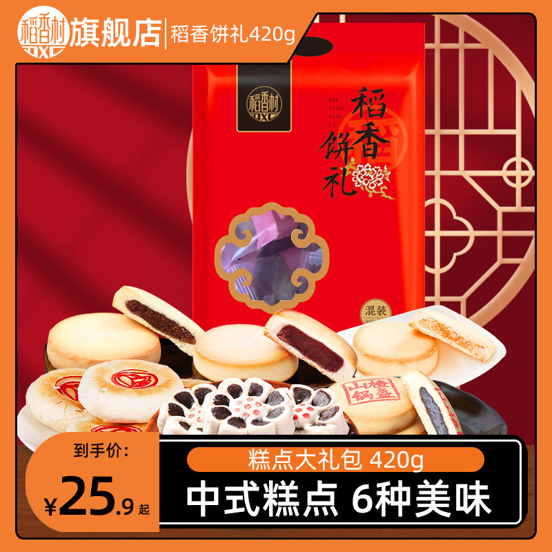 稻香村糕点散装月饼休闲特产