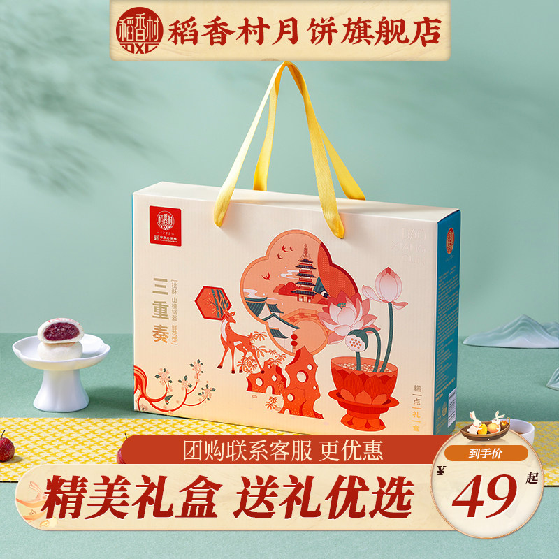 稻香村糕点零食礼盒休闲零食小吃送礼送家人送长辈春节年货节礼品