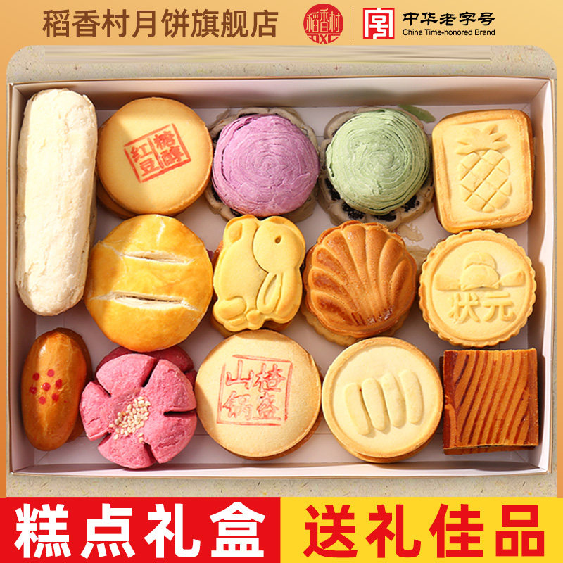 稻香村糕点礼盒装传统点心大礼包装中式糕点礼品春节年货零食团购