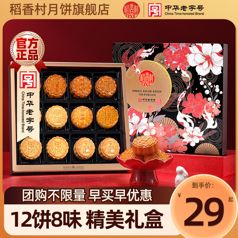 稻香村月饼礼盒蛋黄莲蓉豆沙五仁传统月饼多口味中秋节送礼礼品