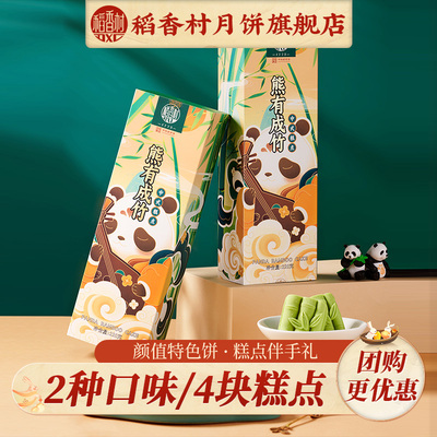 稻香村月饼旗舰店新中式糕点伴手礼国潮点心休闲下午茶点甜品摆台