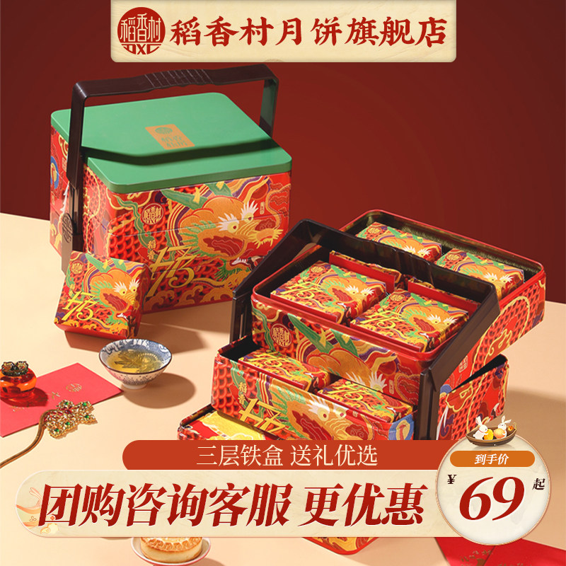 稻香村年货糕点春节礼盒传统中式颜值点心糕点零食送礼长辈团购