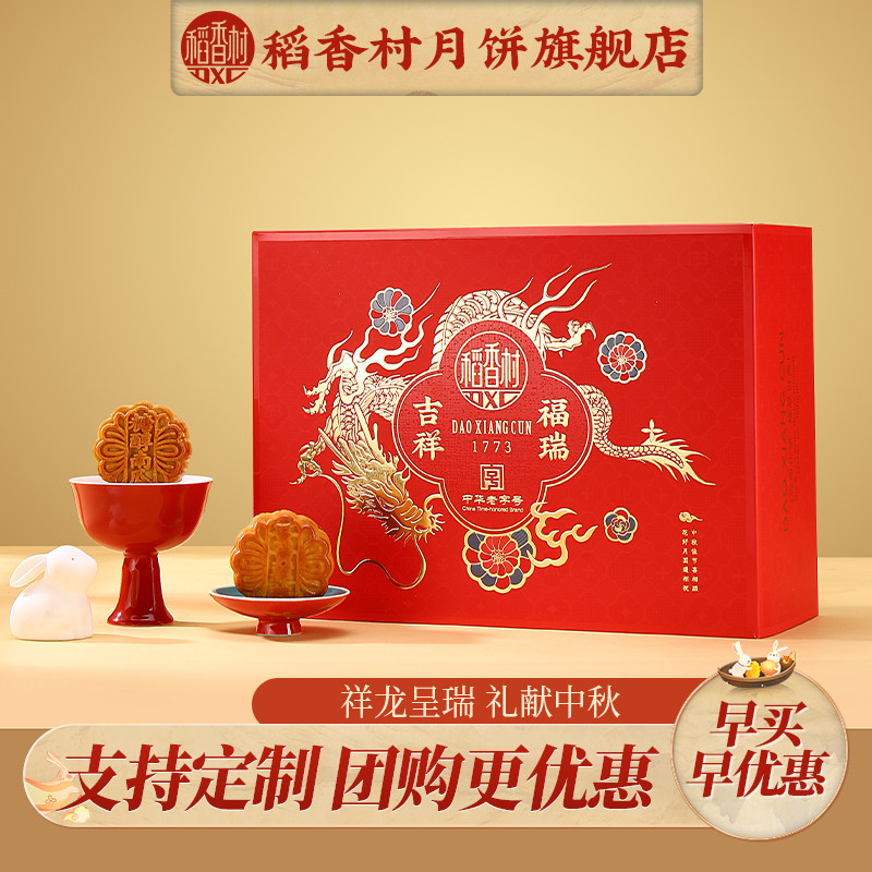 稻香村月饼礼盒装广式蛋黄莲蓉传统五仁多口味月饼中秋送礼团购