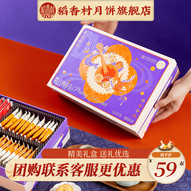 稻香村糕点四重奏礼盒装春节送礼送家人送长辈礼品团购福利优选
