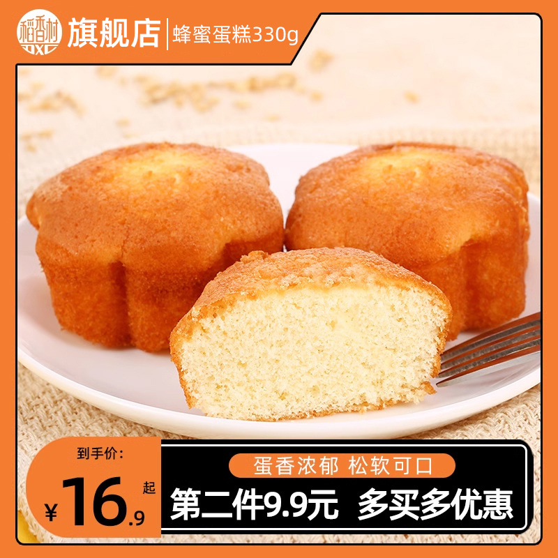 稻香村蜂蜜蛋糕面包月饼