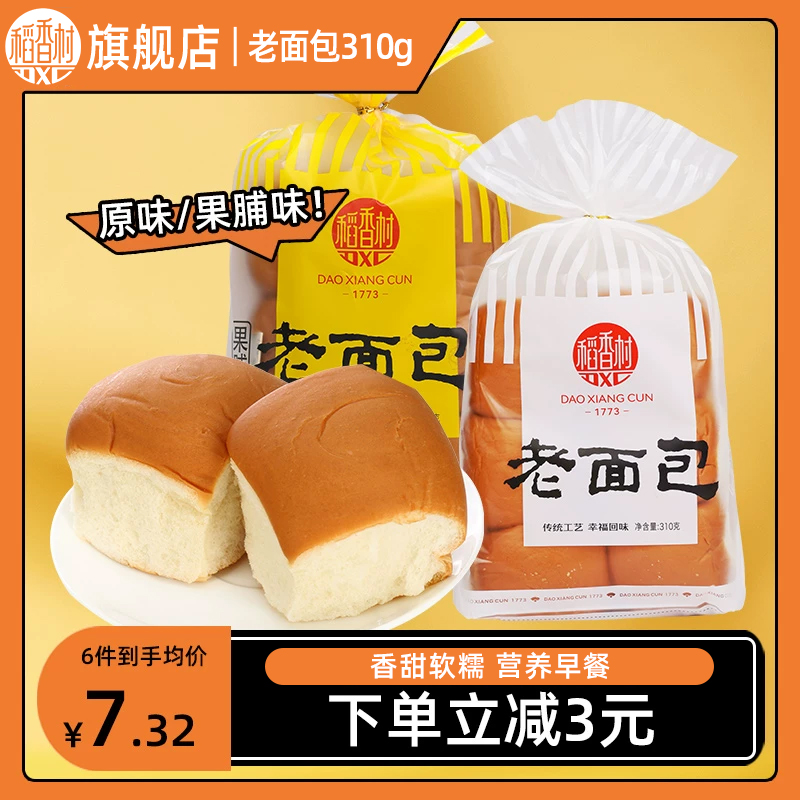稻香村老面包袋装营养早餐