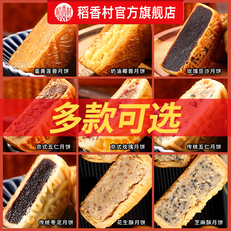 稻香村月饼糖醇蛋黄莲蓉枣泥豆沙椰蓉传统五仁多口味广式月饼散装