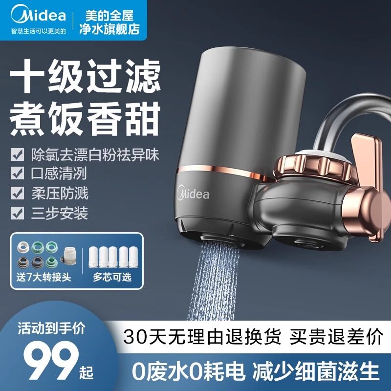 美的净水器水龙头过滤器家用自来水滤水器直饮前置过滤器厨房通用