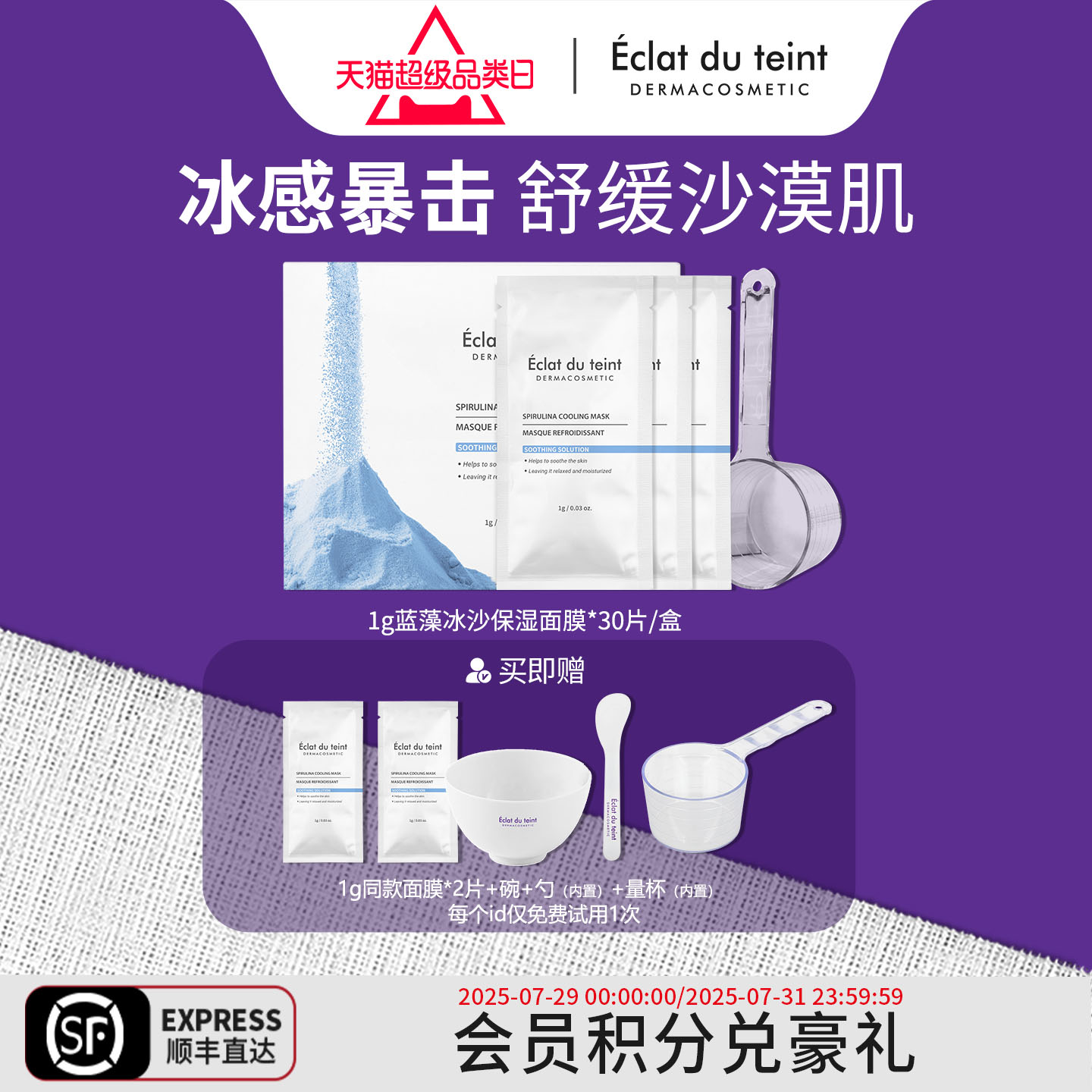 艾克拉迪丹蓝藻冰沙面膜保湿舒缓夏季软膜官方正品