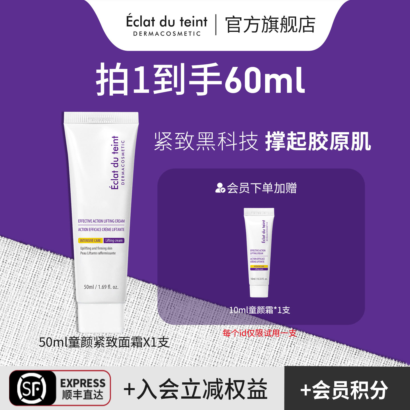 艾克拉迪丹唤醒呵护抗皱面霜
