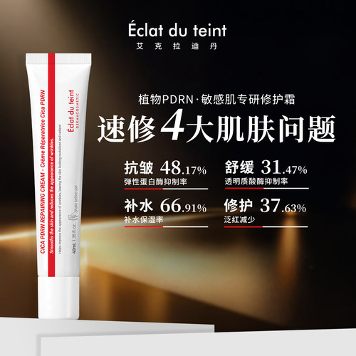 艾克拉迪丹PDRN胶原红绷带面霜