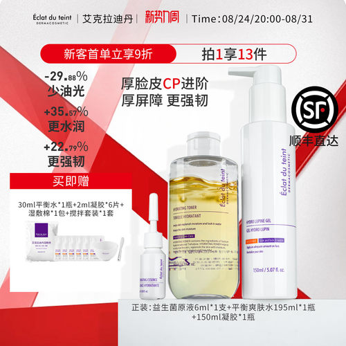 艾克拉迪丹屏障呵护补水保湿面膜