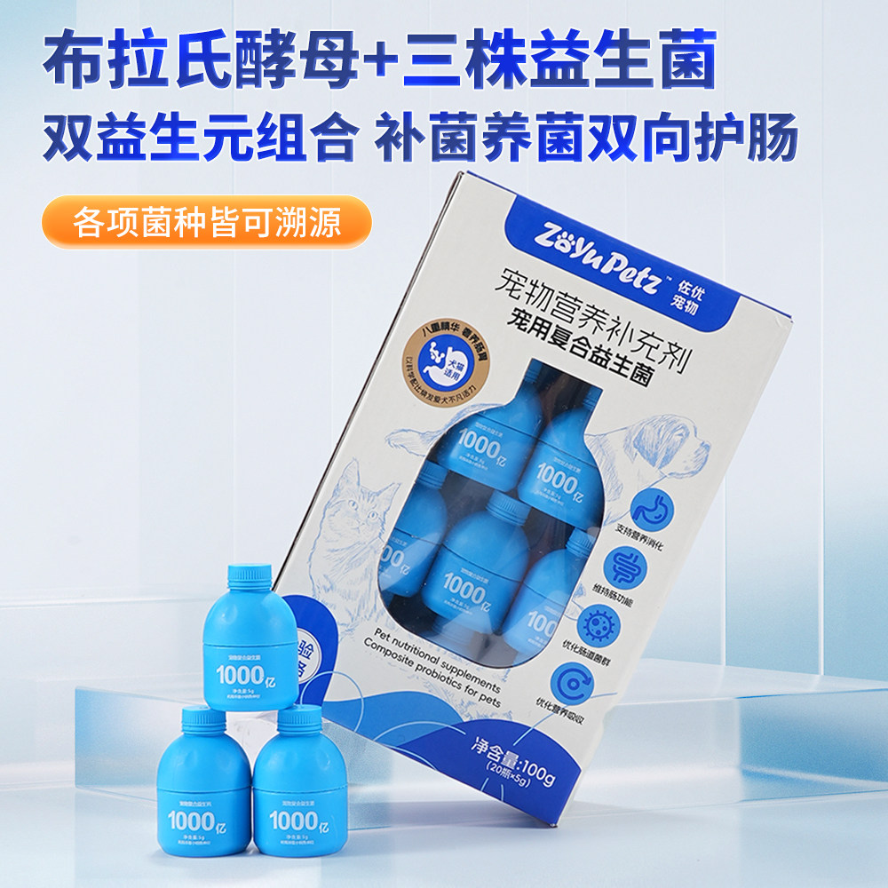 ZoyuPetz佐优宠物高活性益生菌猫狗通用守护平衡肠道菌群改善软便
