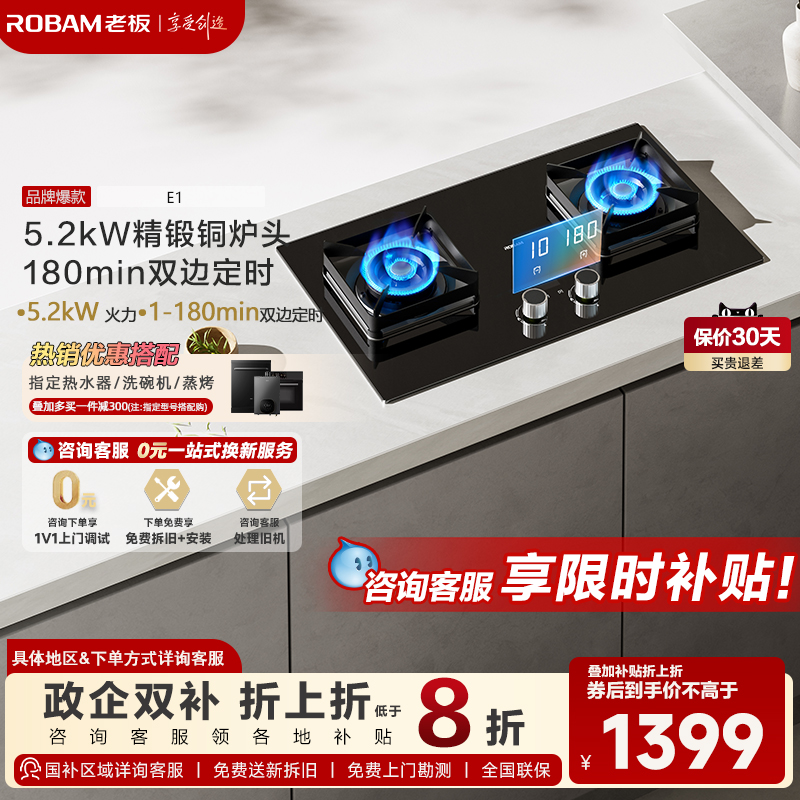 老板燃气灶E1家用定时双灶
