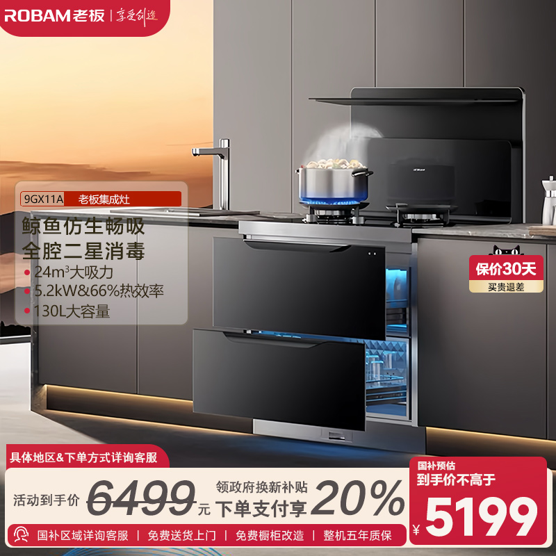 [小厨神]老板消毒柜家用集成灶一体大吸力油烟机9GX11A