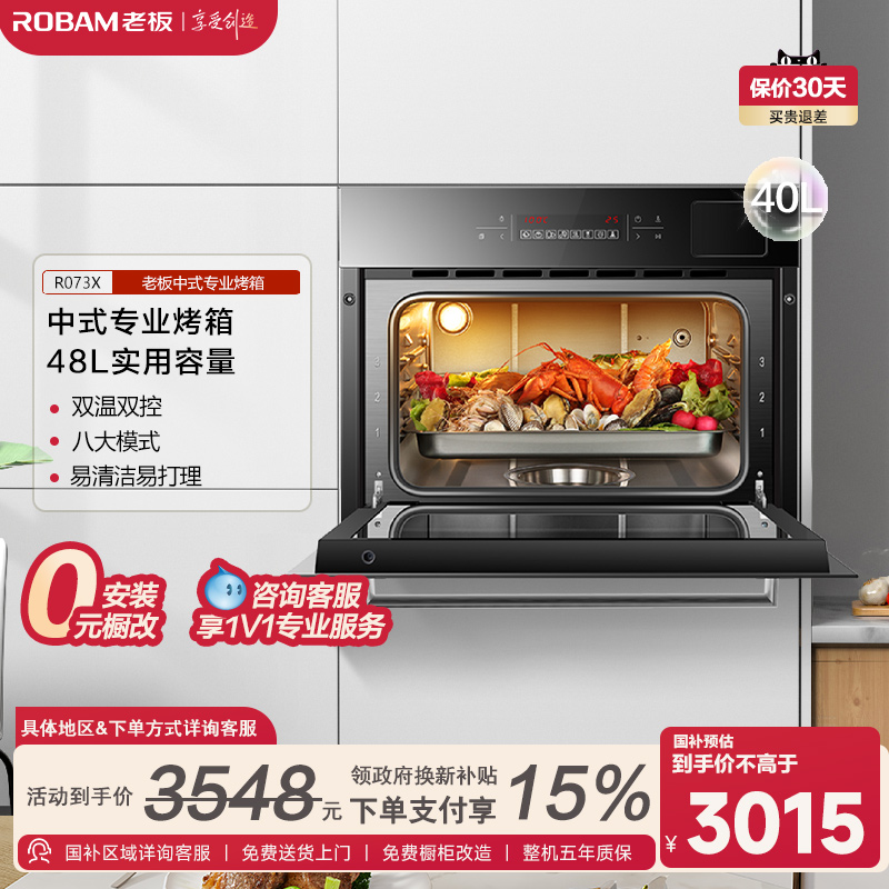 老板R073X嵌入式烤箱家用大容量内嵌式电烤箱镶嵌式旗舰店官方
