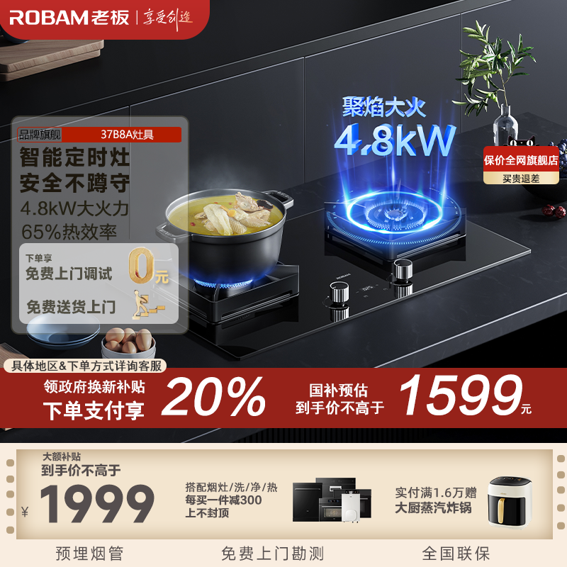 定时燃气灶37B8A家用老板