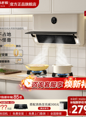 老板22A3S/22X5S吸抽油烟机白色超薄侧吸家用厨房燃气灶套餐官方