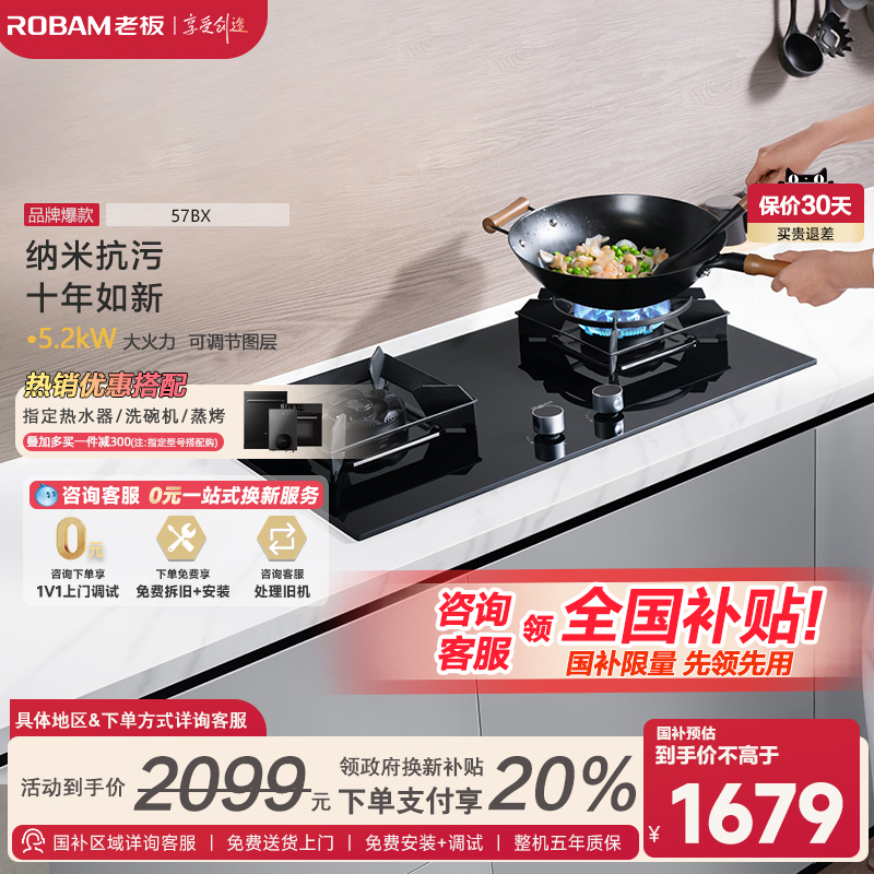 纳米抗污燃气灶5.2kw老板
