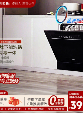 老板B33X MAX 家用洗碗机15套升级大容量灶下嵌入式洗碗机G1mini