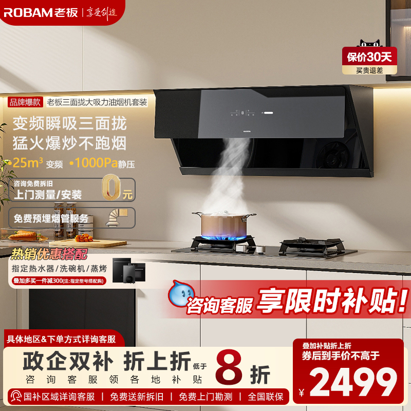 老板大吸力变频侧吸式油烟机