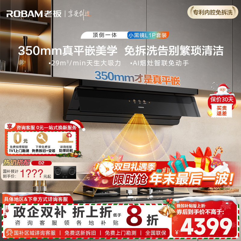 老板小黑镜L1/L1P顶侧一体套装油烟机家用大吸力抽油烟机官方店
