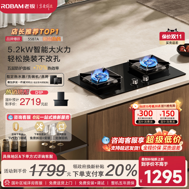 老板55B7A5.2kw大火力燃气灶