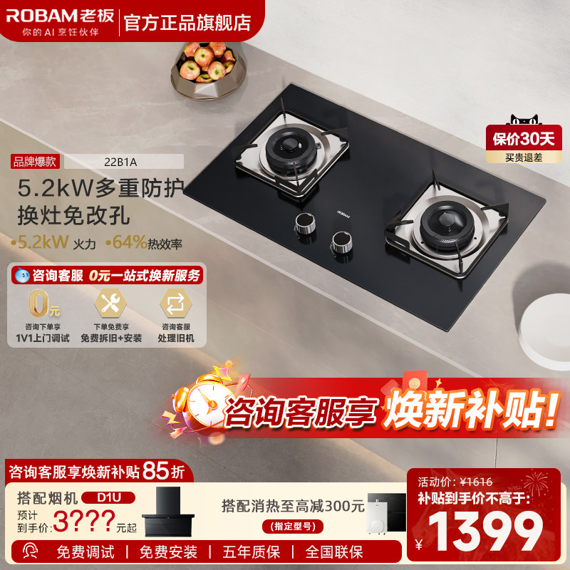 老板22B1A家用猛火灶双灶