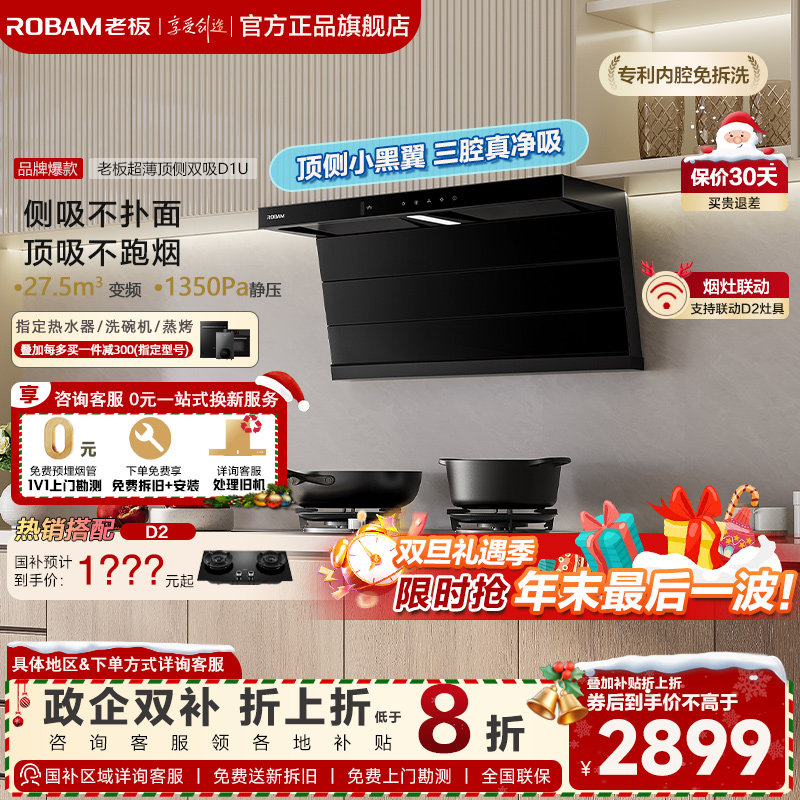 老板新品小黑翼D1U油烟机升级款