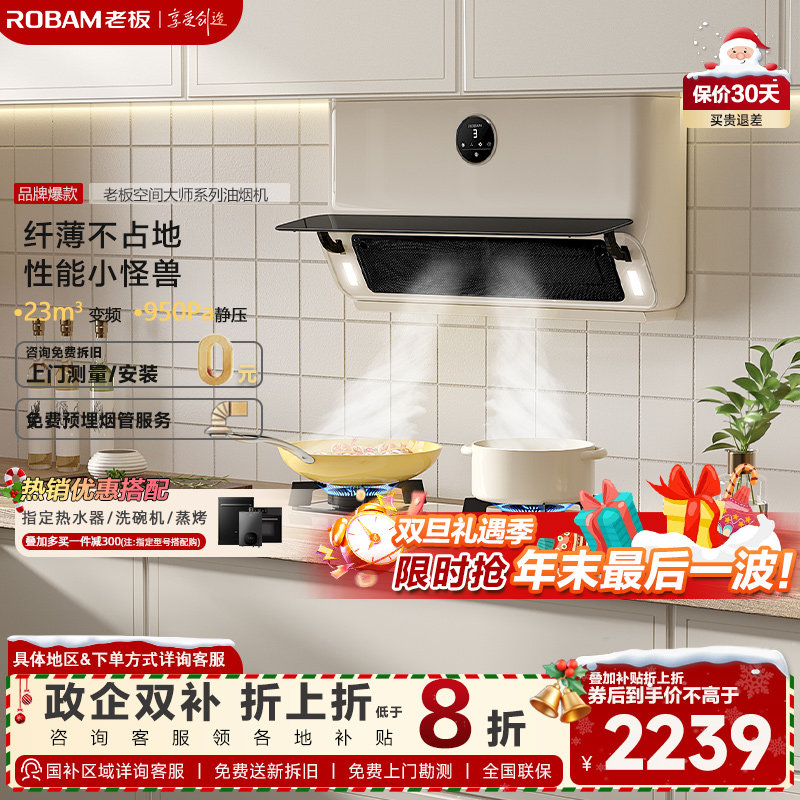 老板22A3S超薄大吸力油烟机