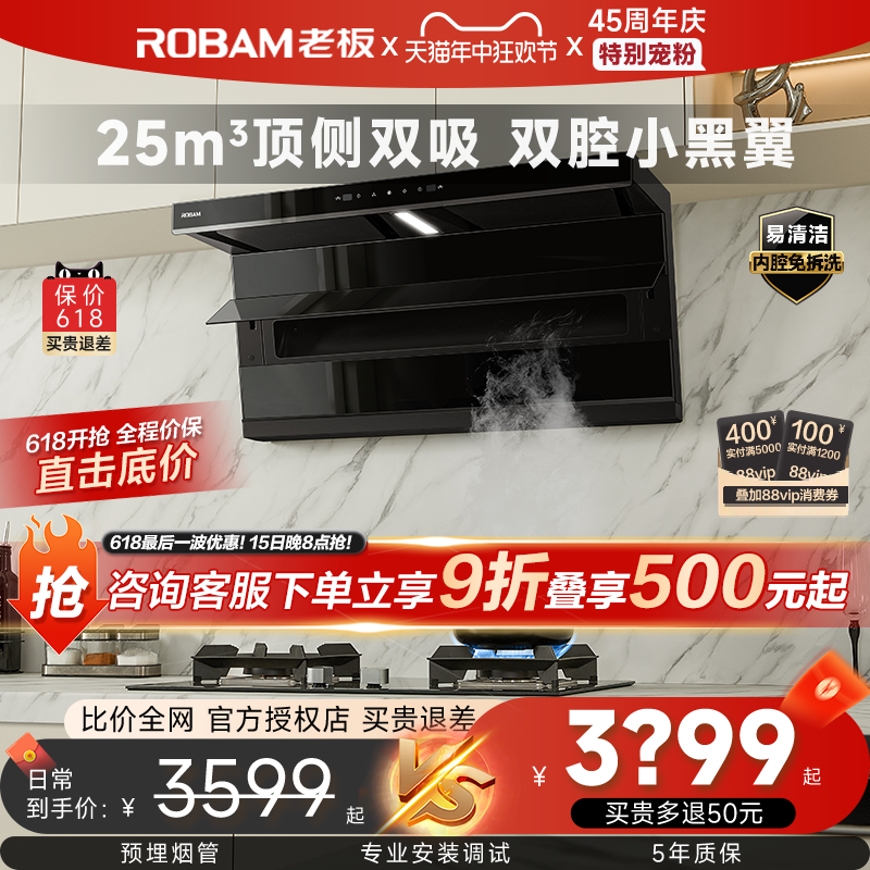 老板新品27A13-D1小黑翼顶侧双吸抽油烟机燃气灶套装官方旗舰店