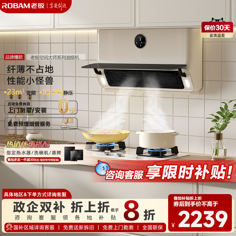 老板油烟机22A3S超薄颜值白色
