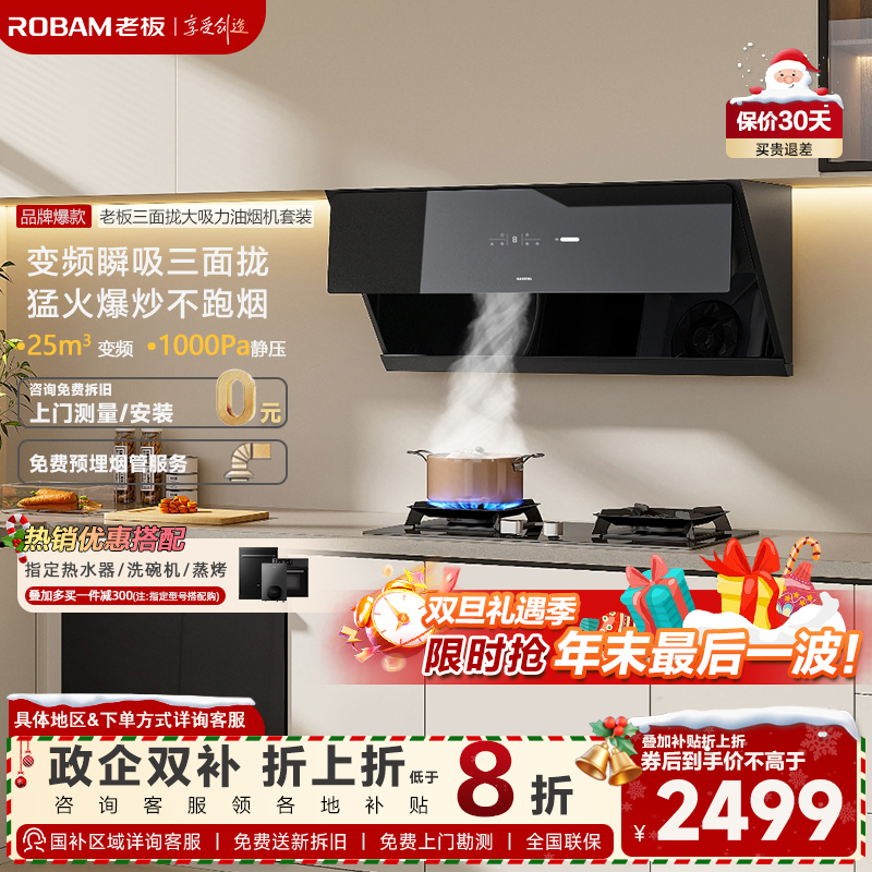 老板大吸力变频侧吸式油烟机