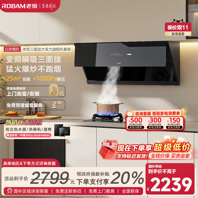 老板大吸力变频侧吸式油烟机