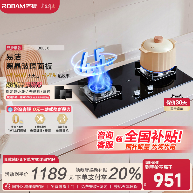 老板燃气灶4.5KW大火力64%热效率