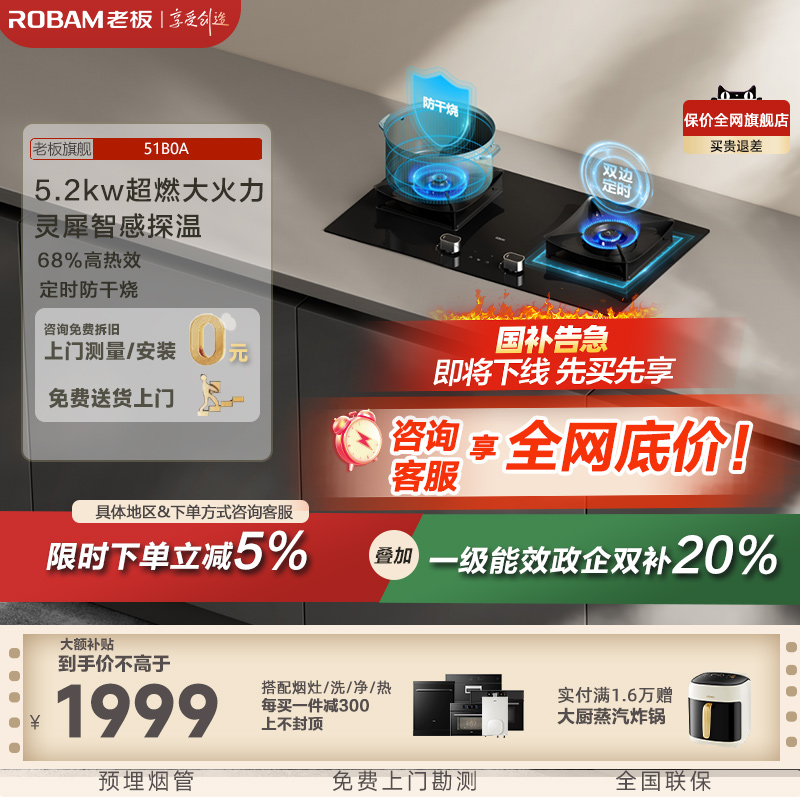 【新品】老板燃气灶51B0A家用嵌入式定时干烧厨房双灶旗舰店同款