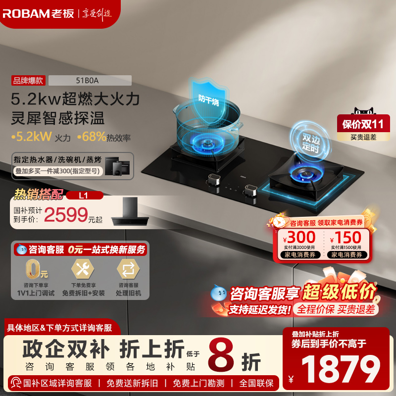 51b0a燃气灶定时防干烧双灶老板