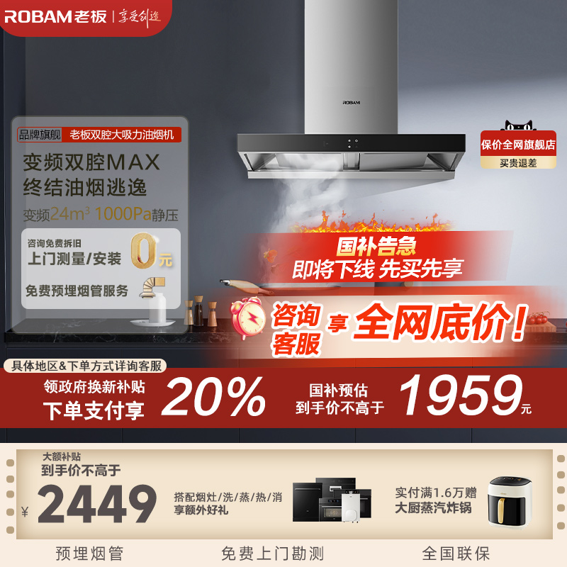 60X6S套装老板2023年新品油烟机